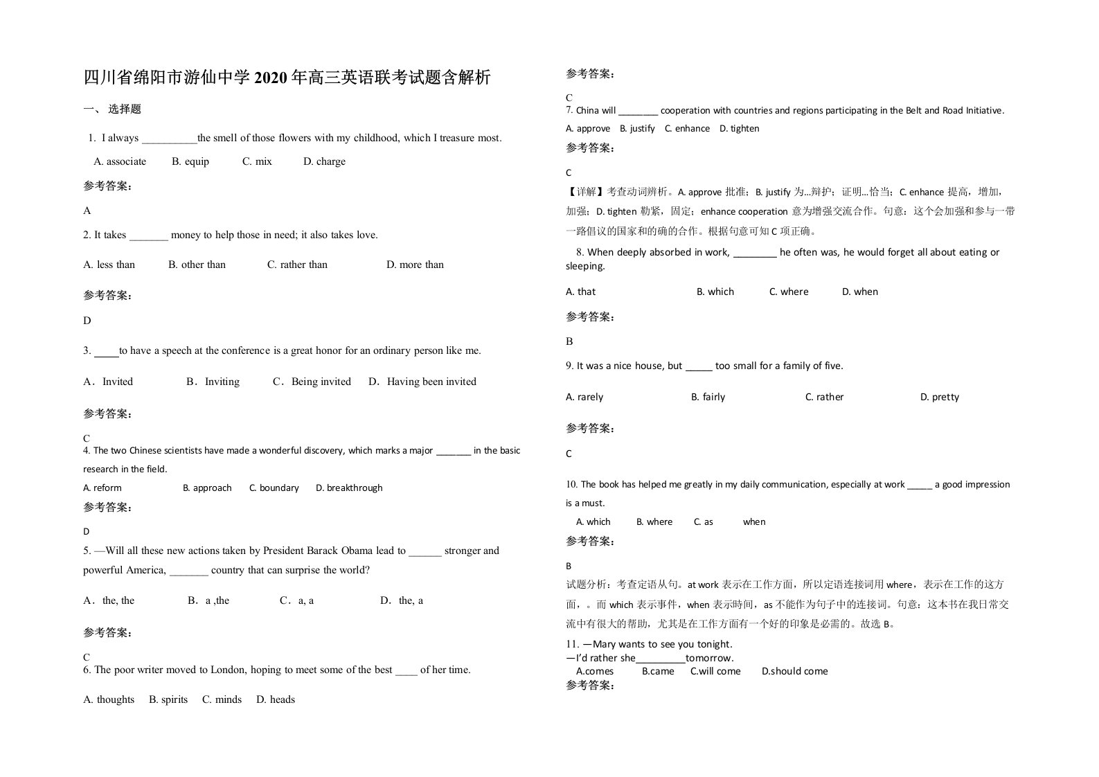 四川省绵阳市游仙中学2020年高三英语联考试题含解析