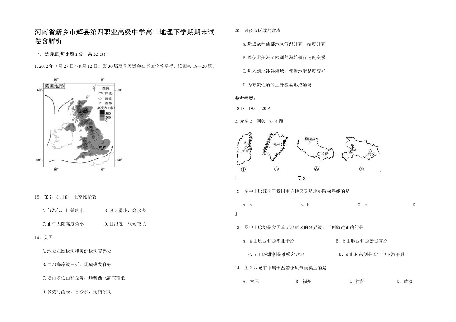 河南省新乡市辉县第四职业高级中学高二地理下学期期末试卷含解析