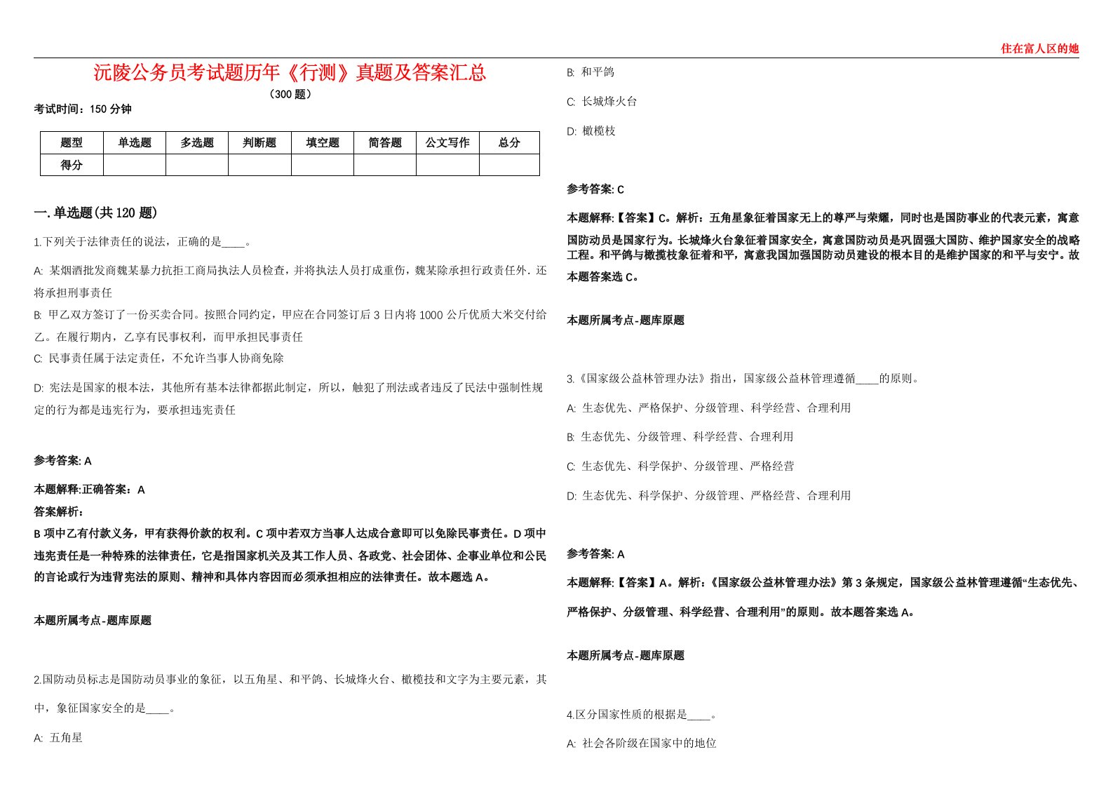 沅陵公务员考试题历年《行测》真题及答案汇总第0133期