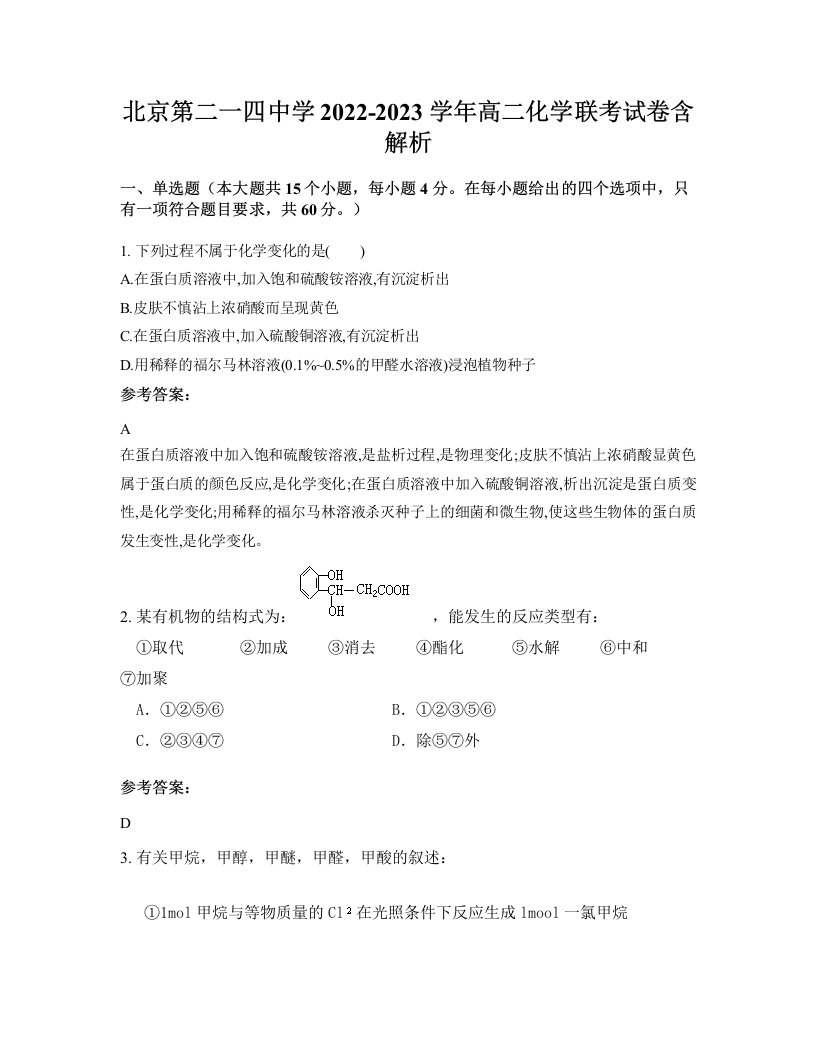 北京第二一四中学2022-2023学年高二化学联考试卷含解析