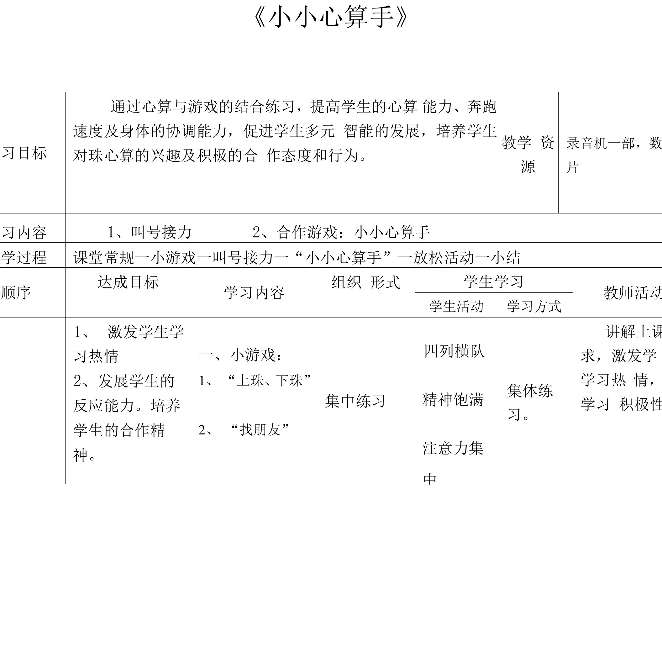 《小小心算手》教案