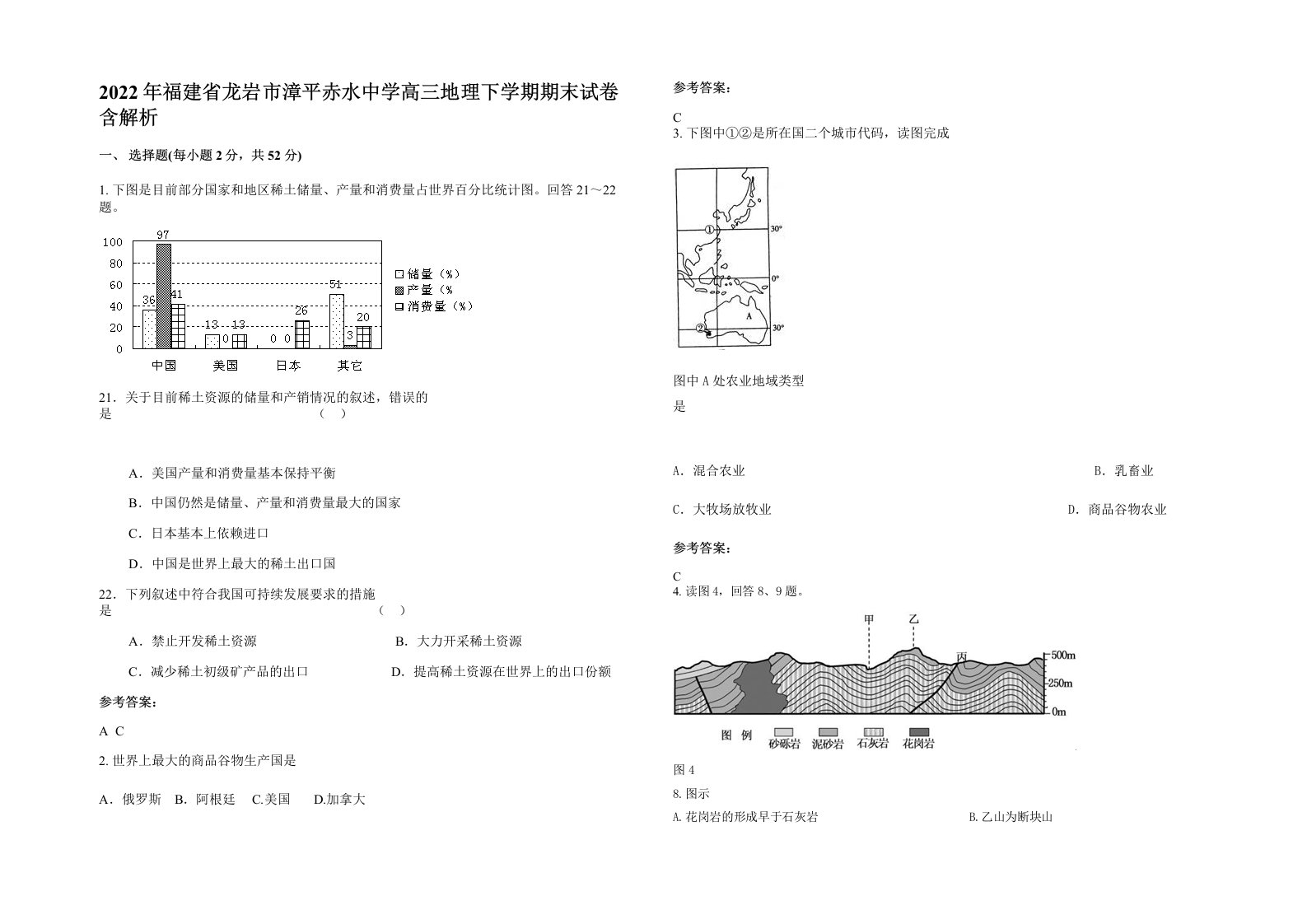 2022年福建省龙岩市漳平赤水中学高三地理下学期期末试卷含解析