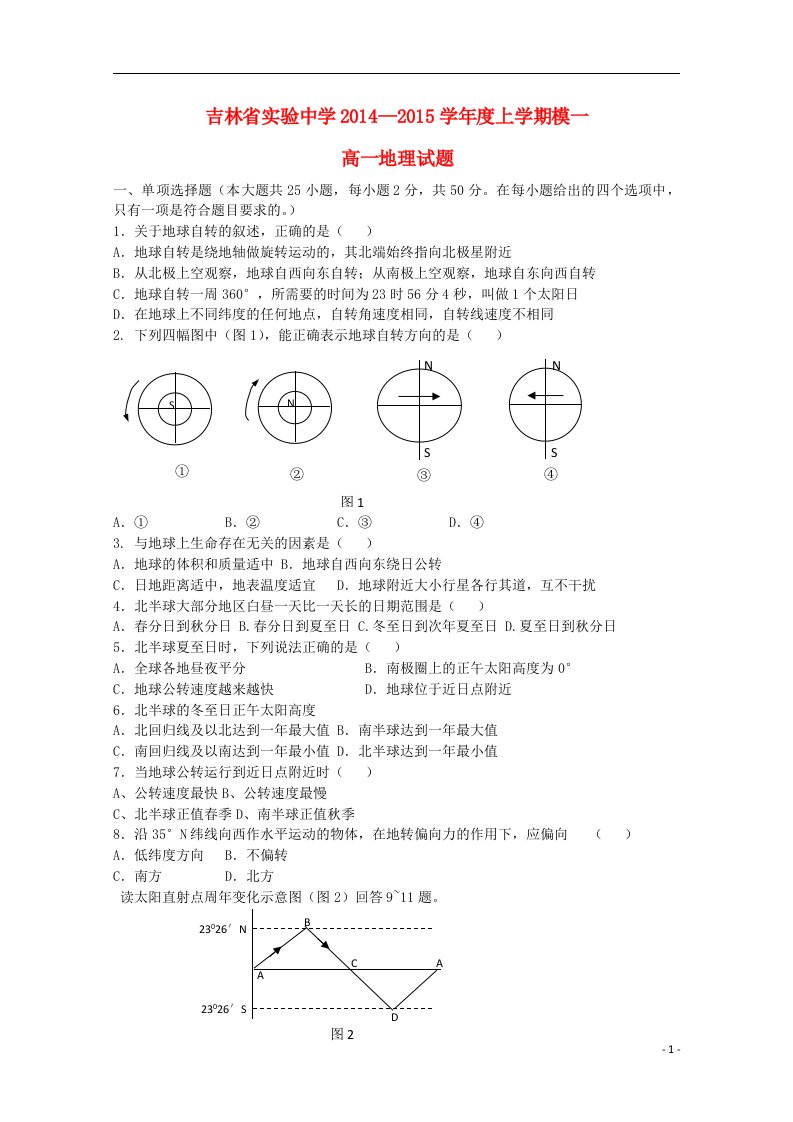 高一地理上学期模块一测试试卷