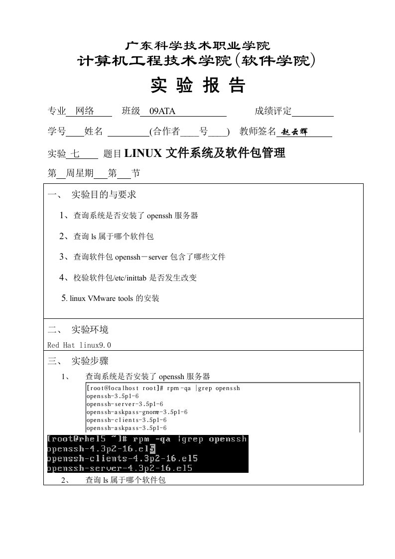 LINUX文件系统及软件包管理linu