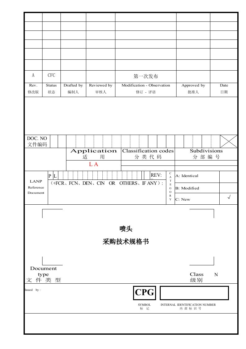 喷嘴采购技术条件