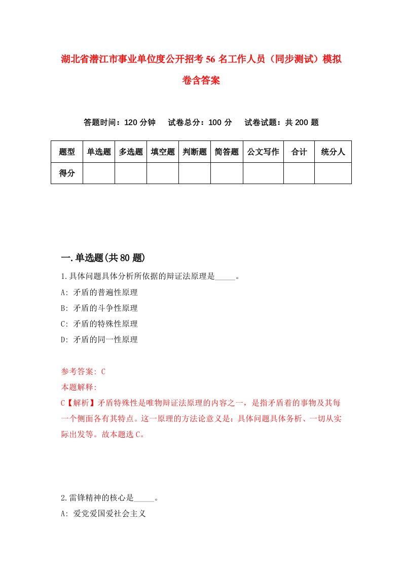 湖北省潜江市事业单位度公开招考56名工作人员同步测试模拟卷含答案6