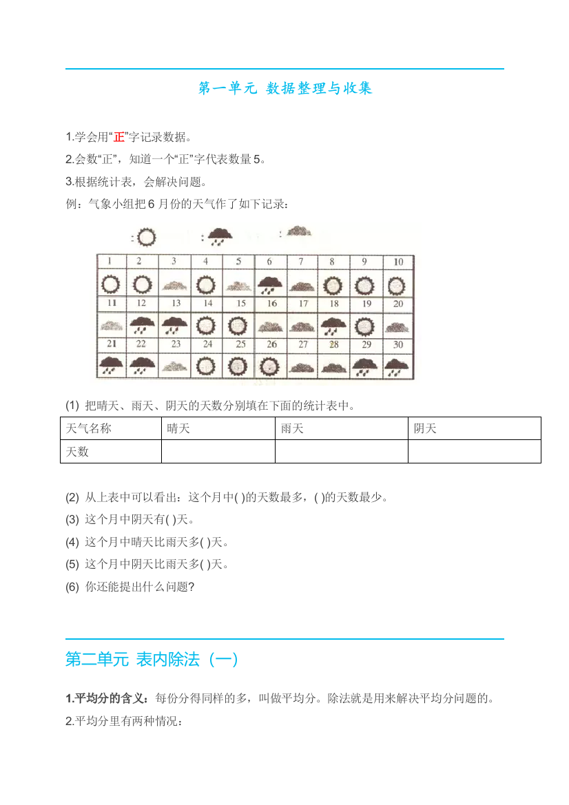 人教版二年级数学下册1-9单元知识点