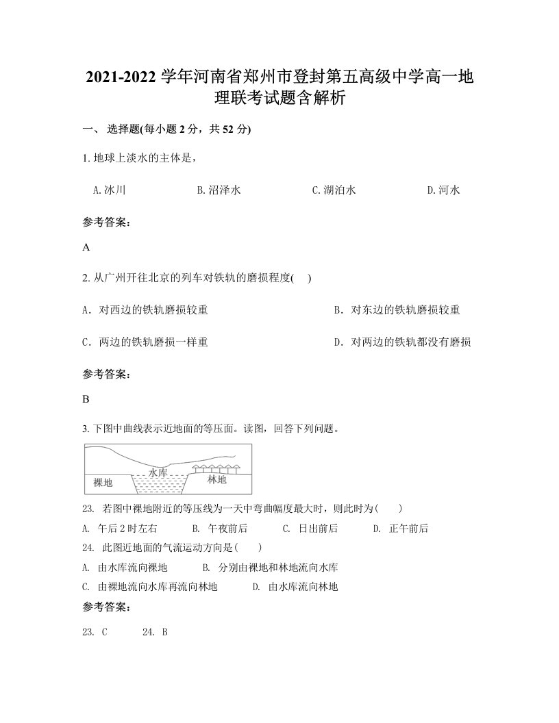 2021-2022学年河南省郑州市登封第五高级中学高一地理联考试题含解析