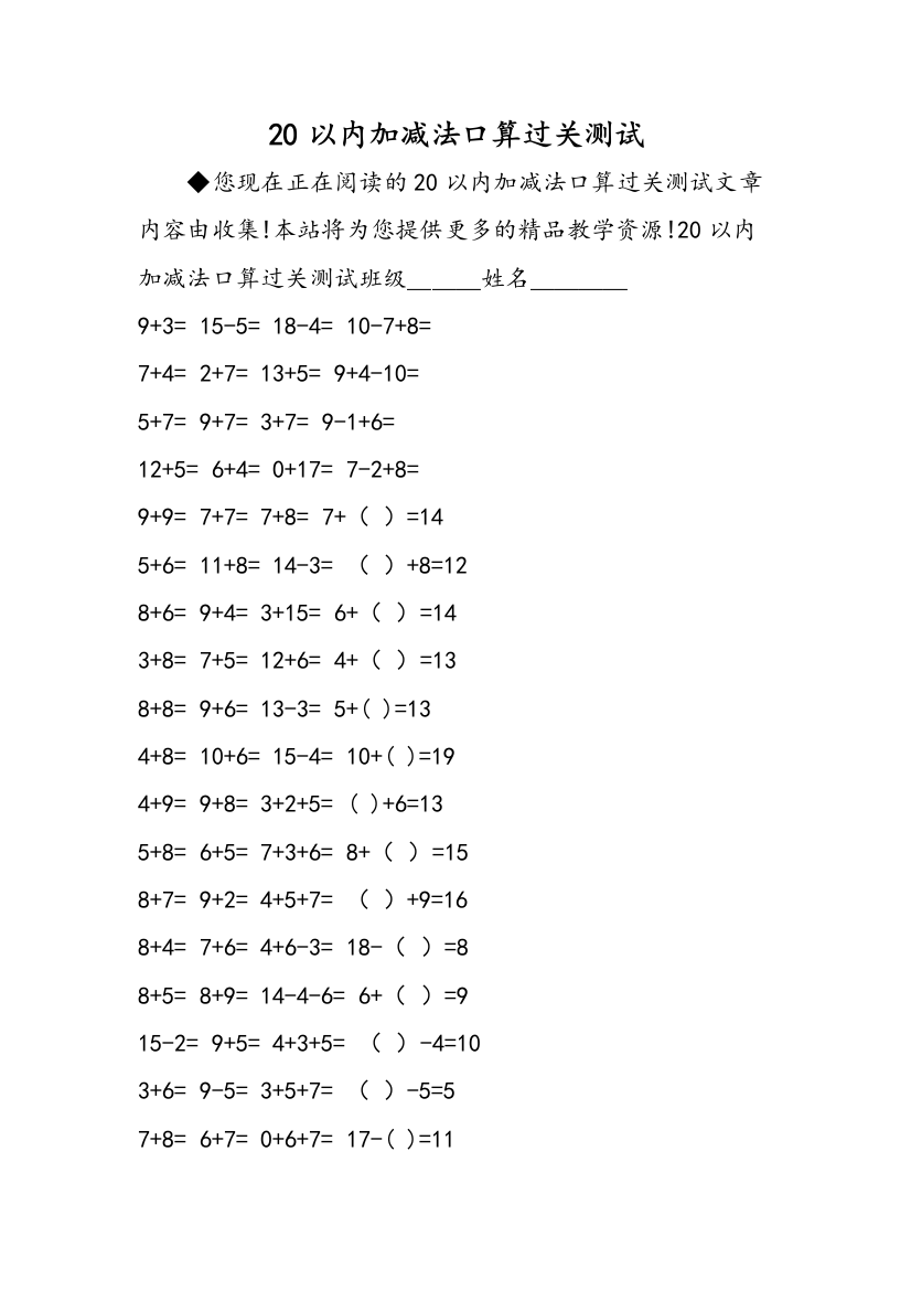 20以内加减法口算过关测试