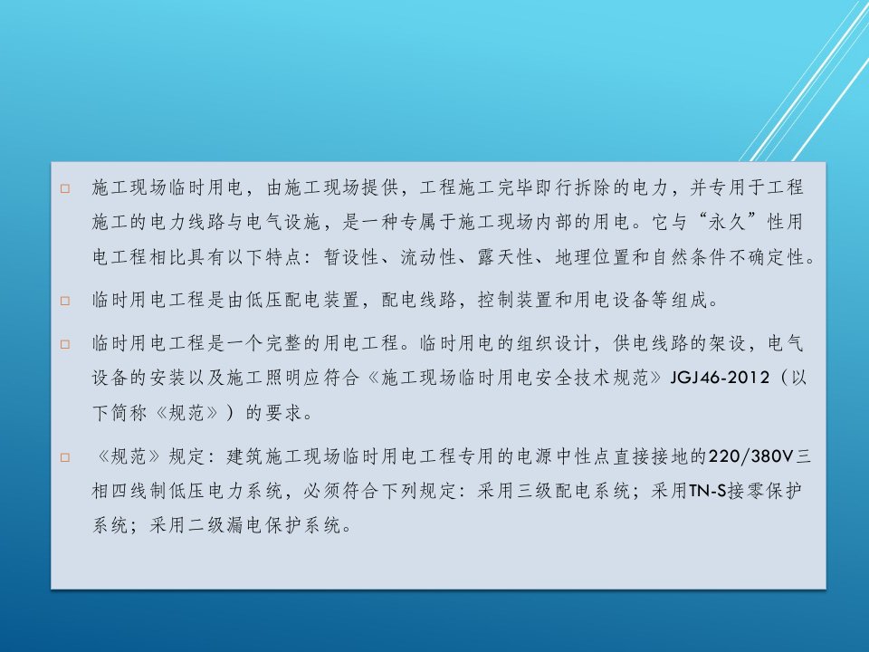 建筑工程安全管理单元八课件