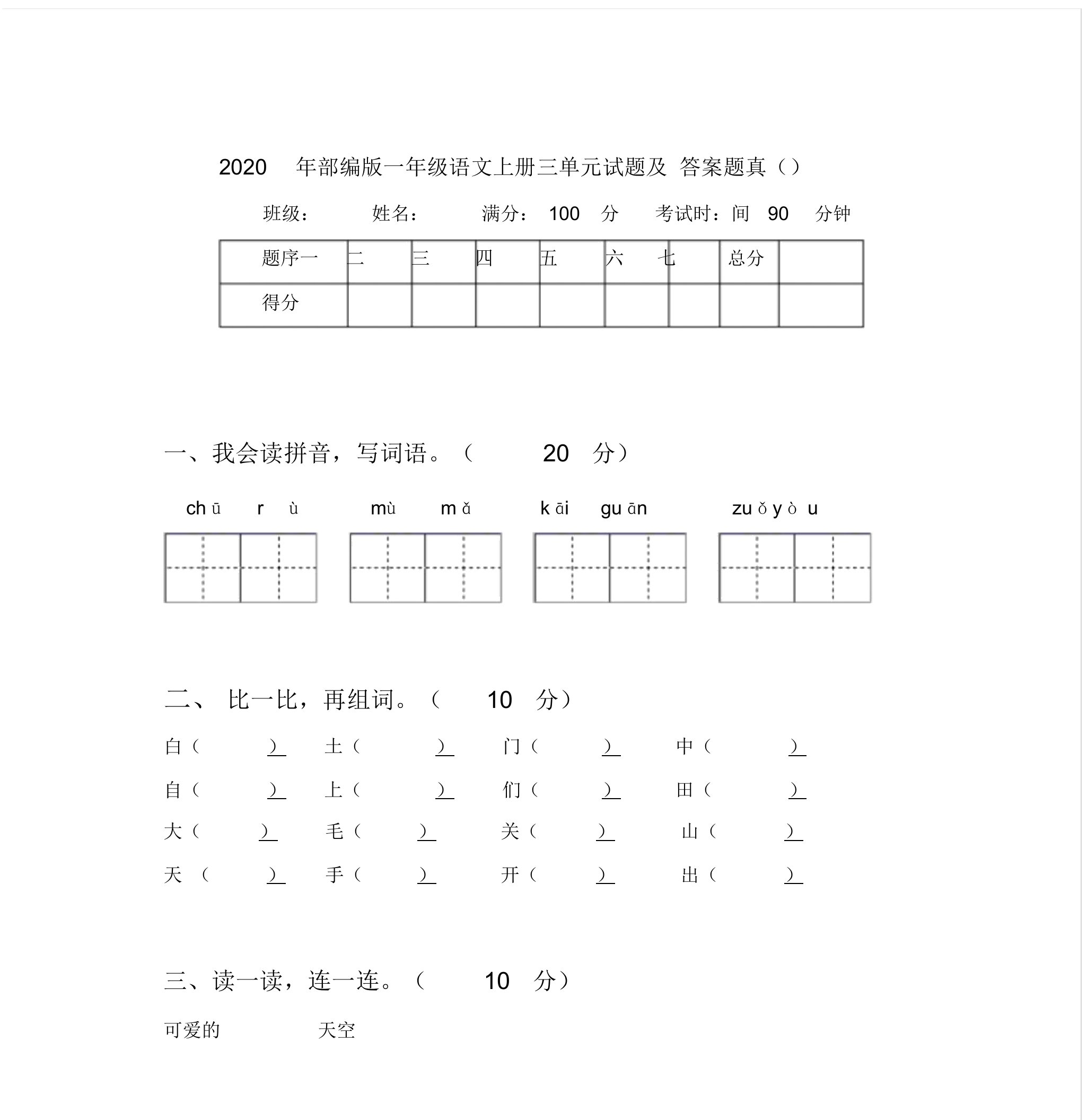 部编版一年级语文上册三单元试题及答案(真题)【2020年最新】