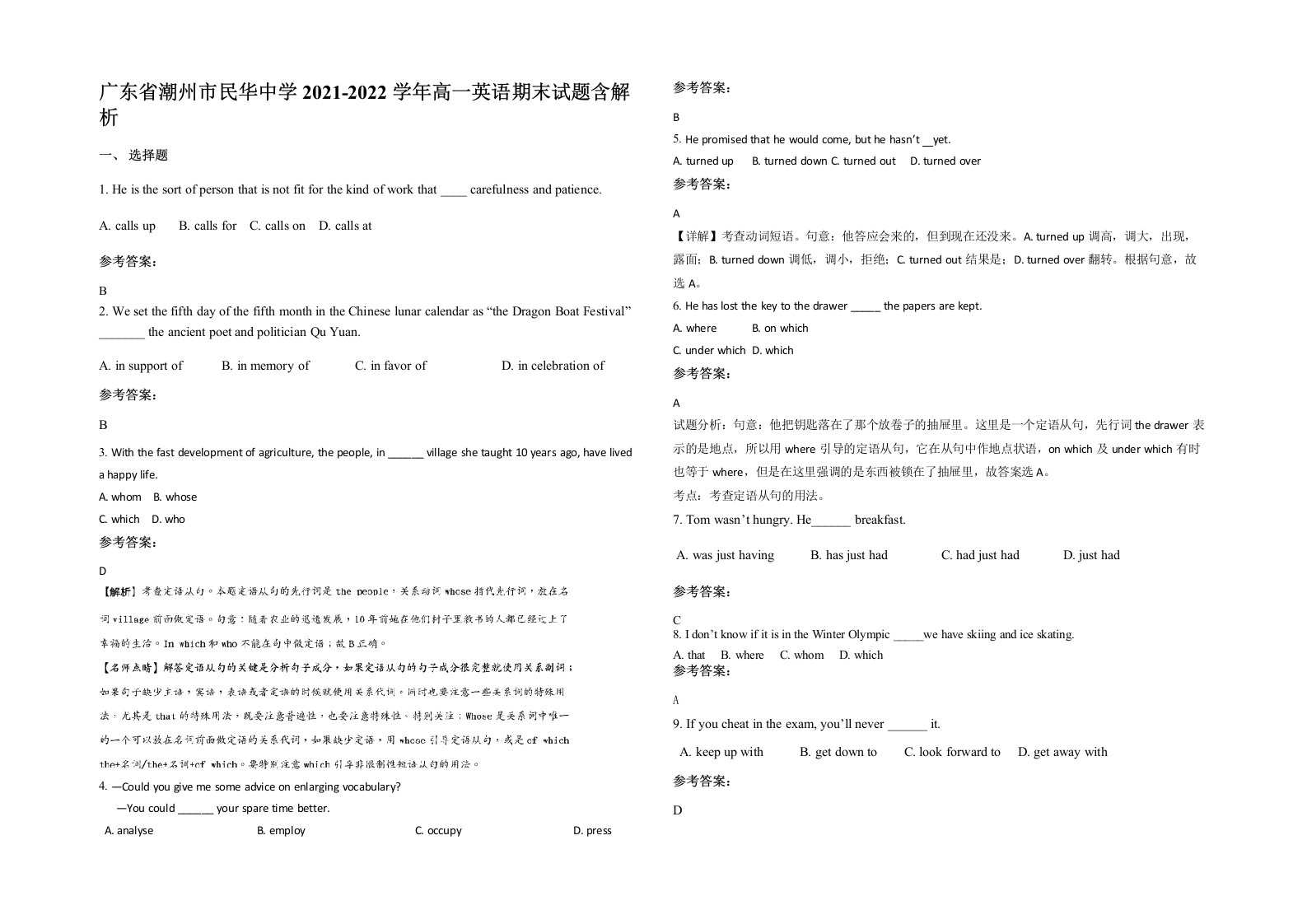 广东省潮州市民华中学2021-2022学年高一英语期末试题含解析