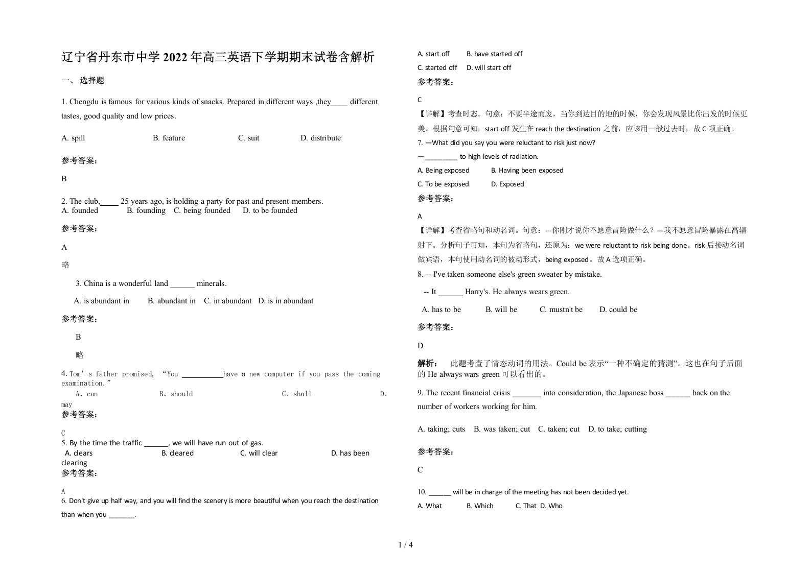 辽宁省丹东市中学2022年高三英语下学期期末试卷含解析