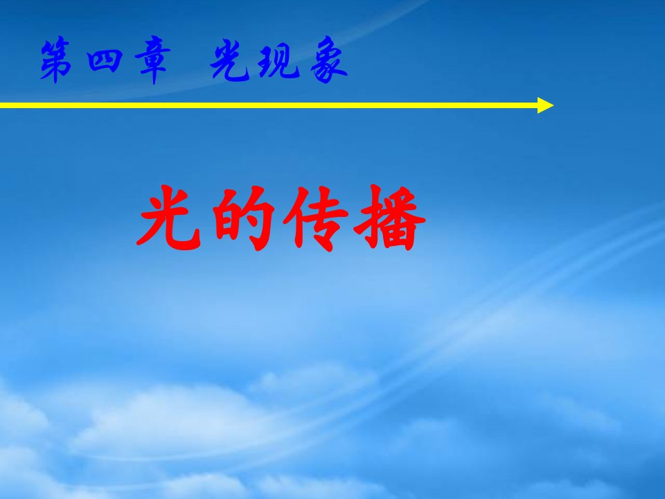 安徽省太和县桑营镇桑营中学八级物理上册