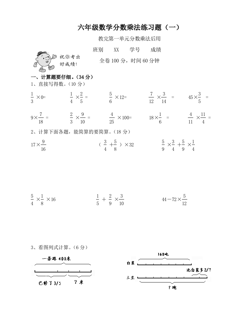 六年级数学上册第一单元分数乘法测试卷1