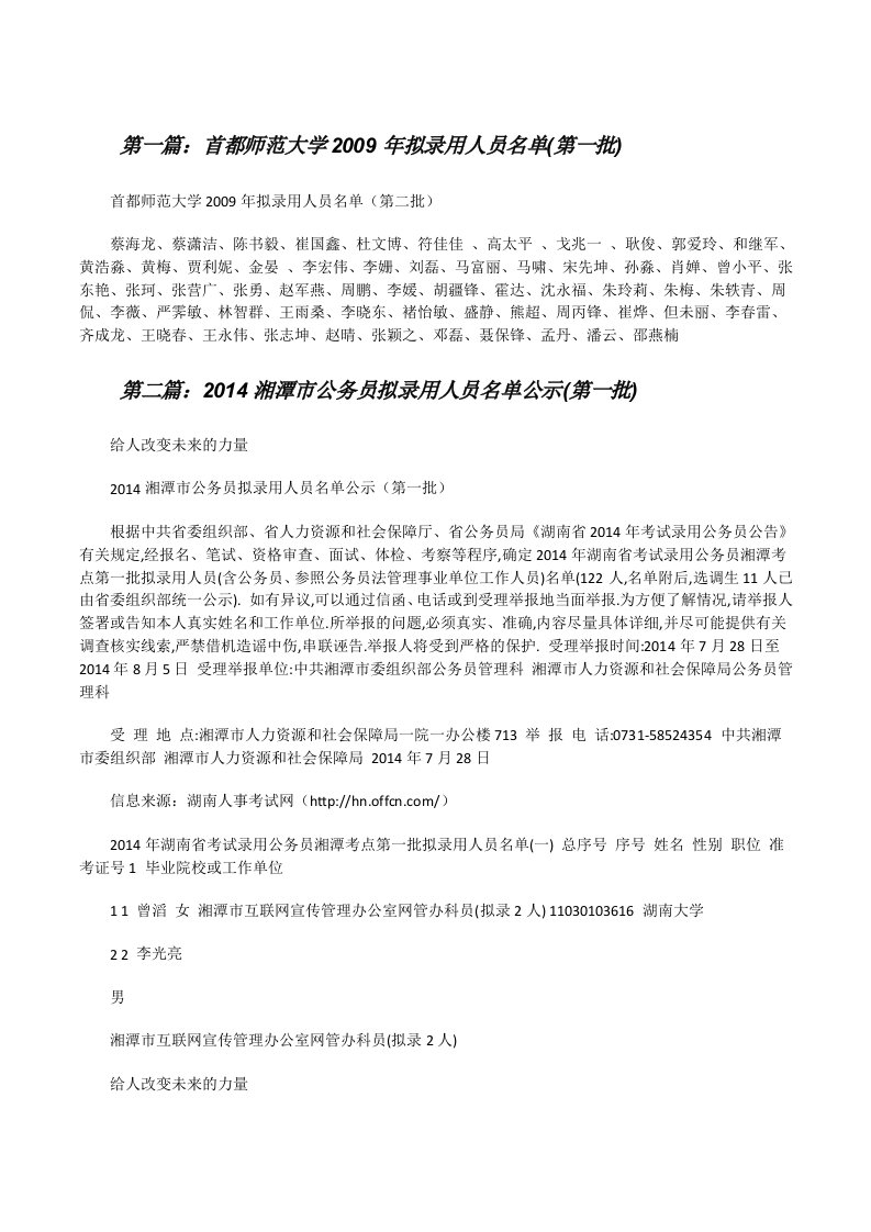 首都师范大学2009年拟录用人员名单(第一批)[小编整理][修改版]