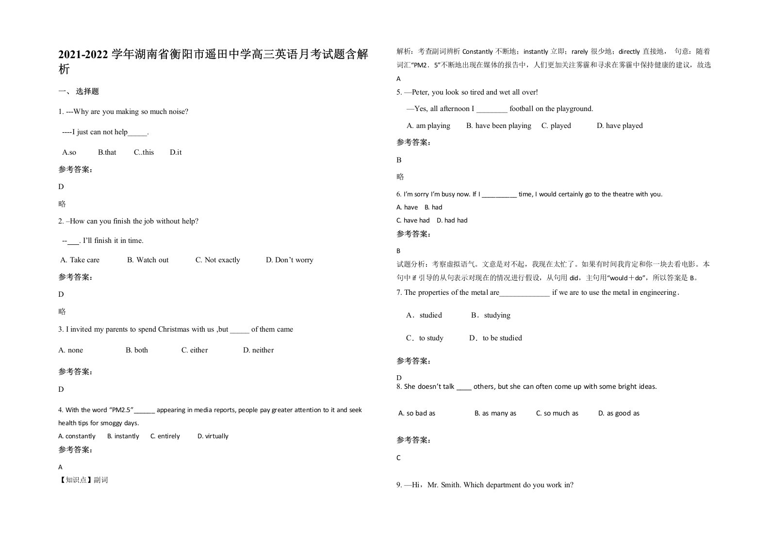 2021-2022学年湖南省衡阳市遥田中学高三英语月考试题含解析