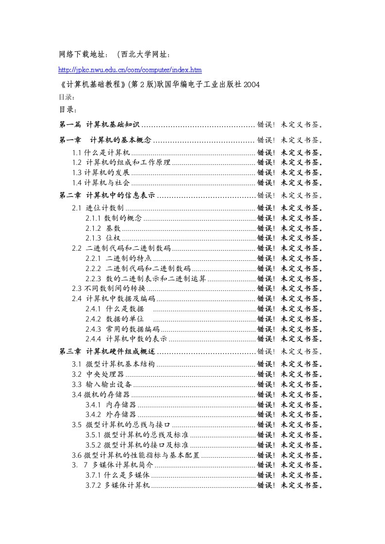 计算机基础电子版教材（第2版）－原版(1)