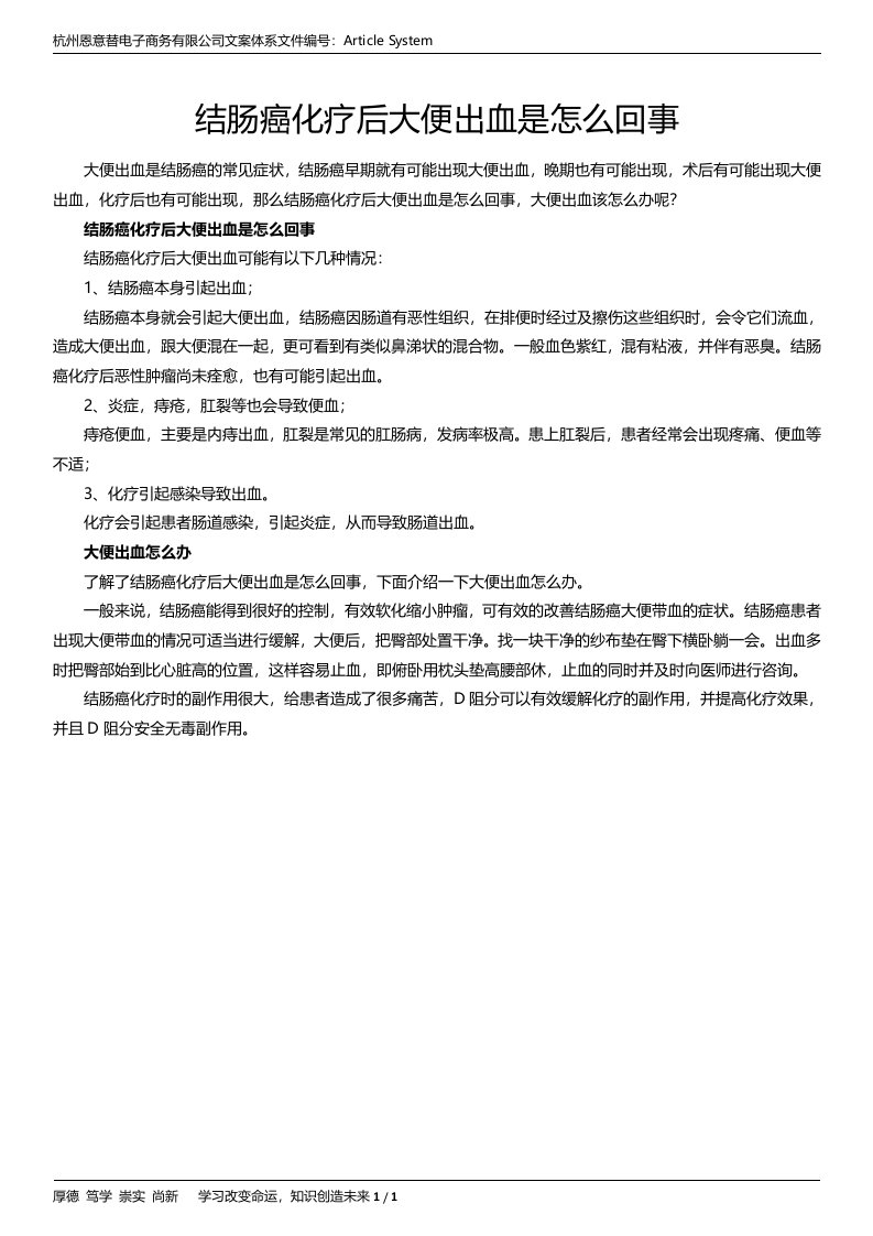 结肠癌化疗后大便出血是怎么回事