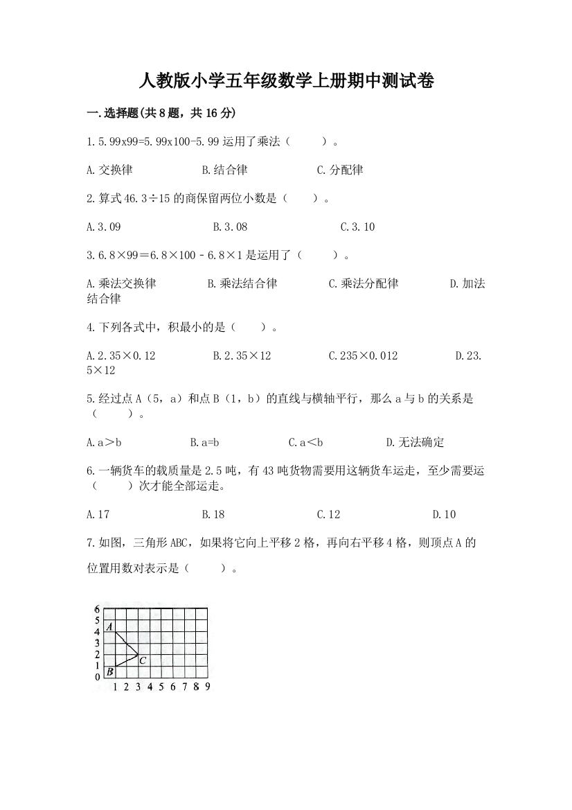 人教版小学五年级数学上册期中测试卷附答案(夺分金卷)