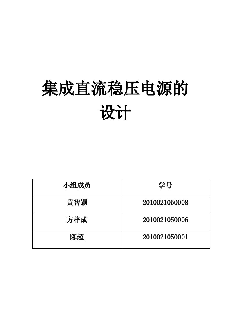 电子设计实验基础