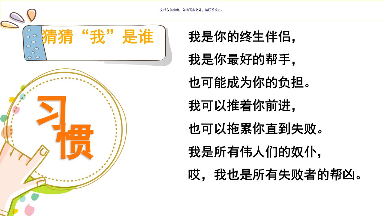 l南康六中学生行为习惯养成教育主题班会教育课件