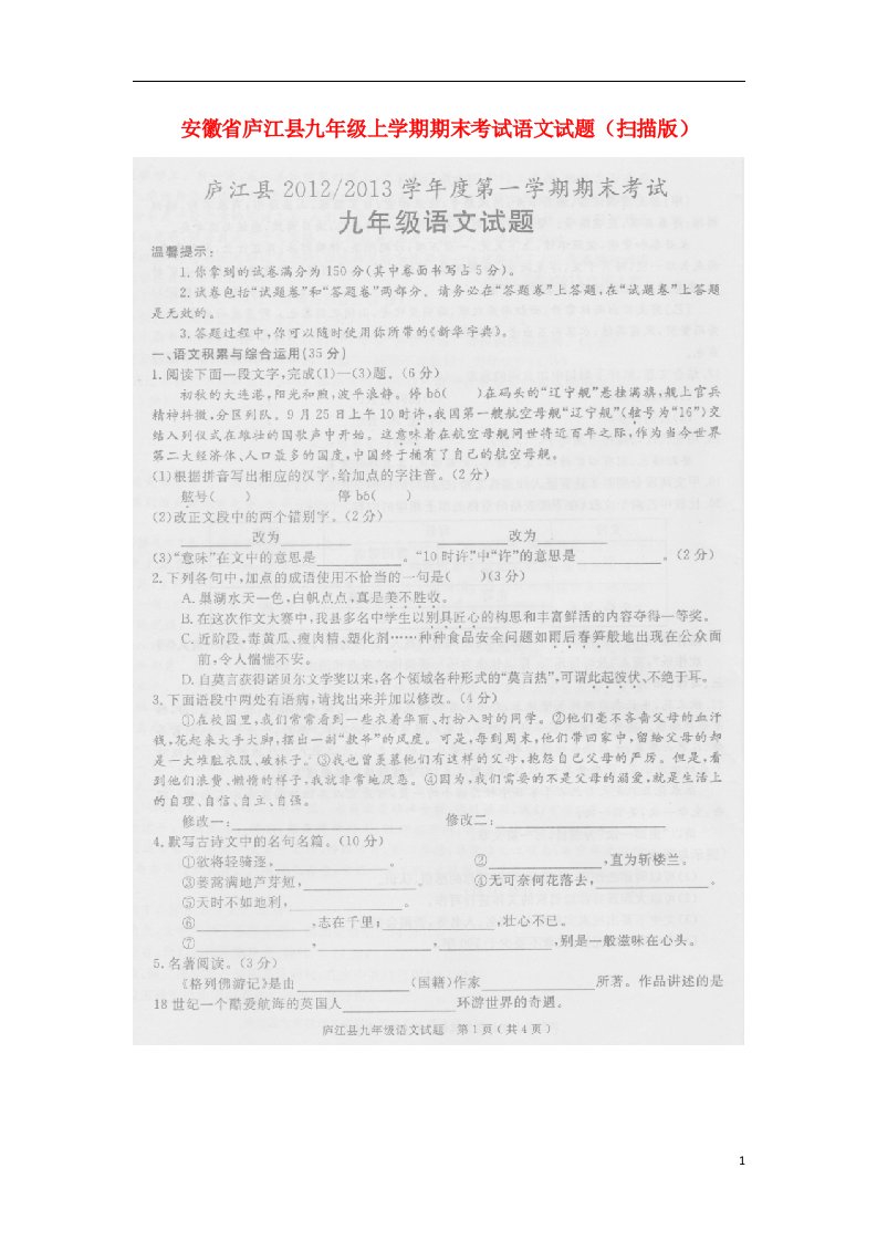 安徽省庐江县九级语文上学期期末考试试题（扫描版）