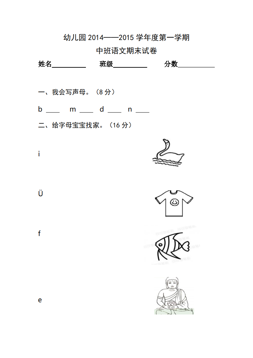 幼儿园中班语文试卷最新编写