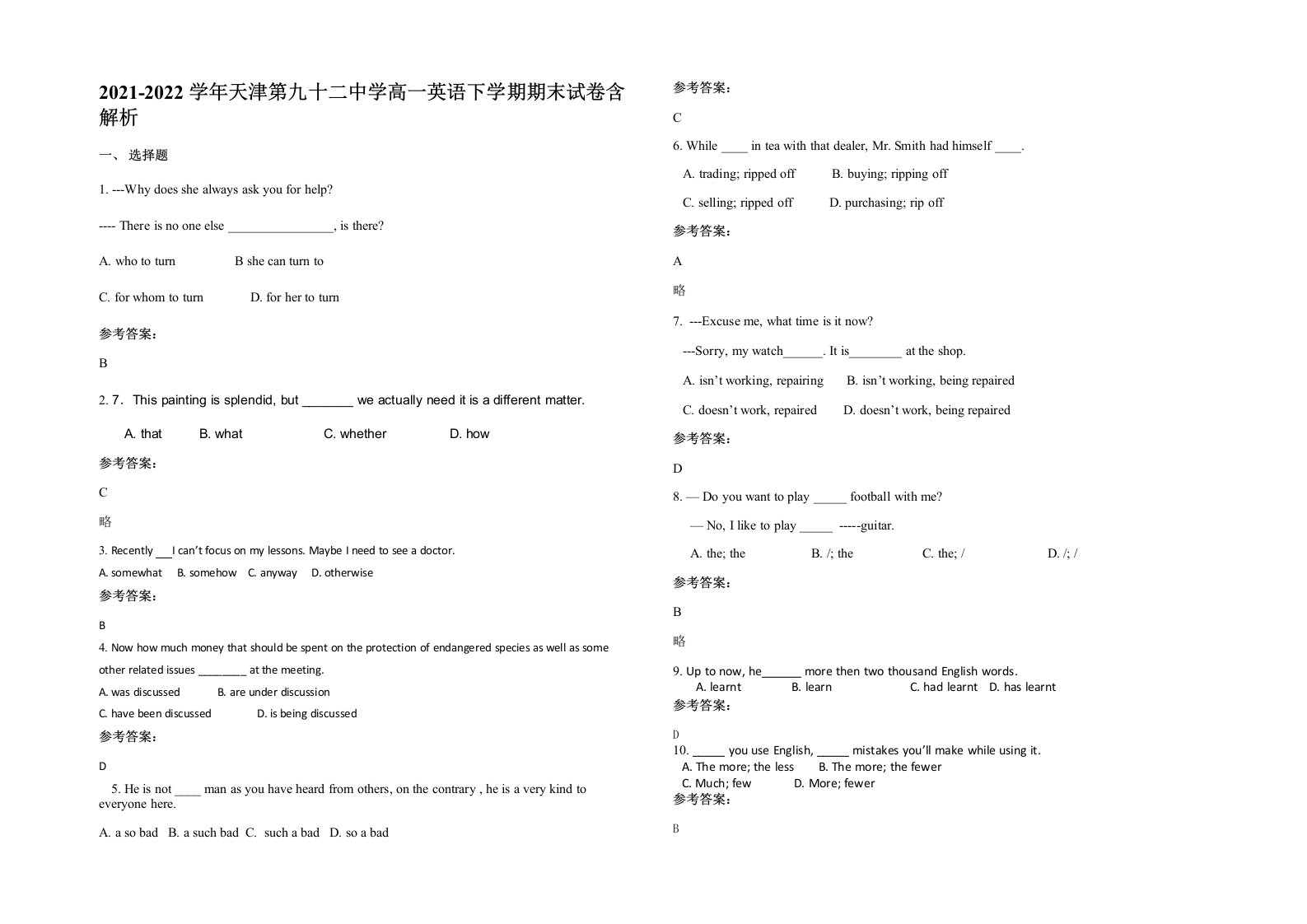 2021-2022学年天津第九十二中学高一英语下学期期末试卷含解析