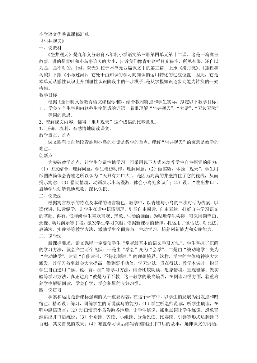 小学语文优秀说课稿汇总公开课教案课件