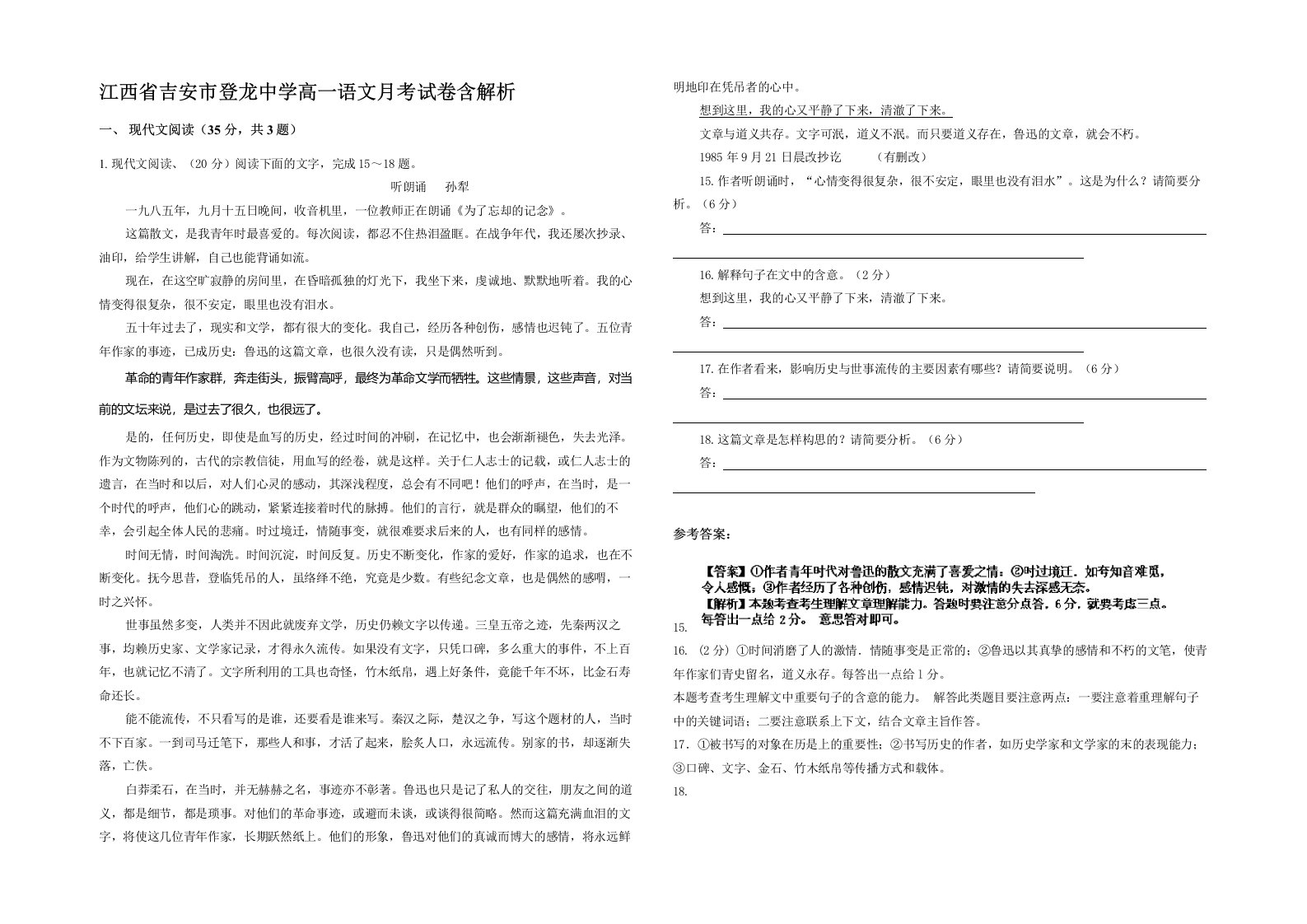 江西省吉安市登龙中学高一语文月考试卷含解析