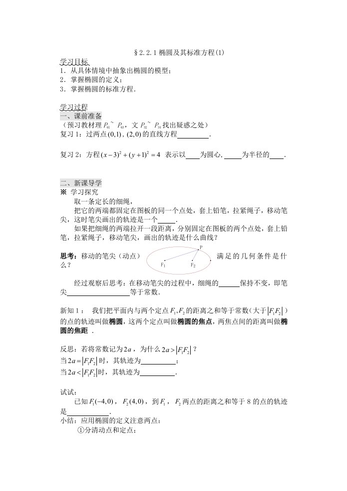 北师大版高中数学导学案椭圆及其标准方程1