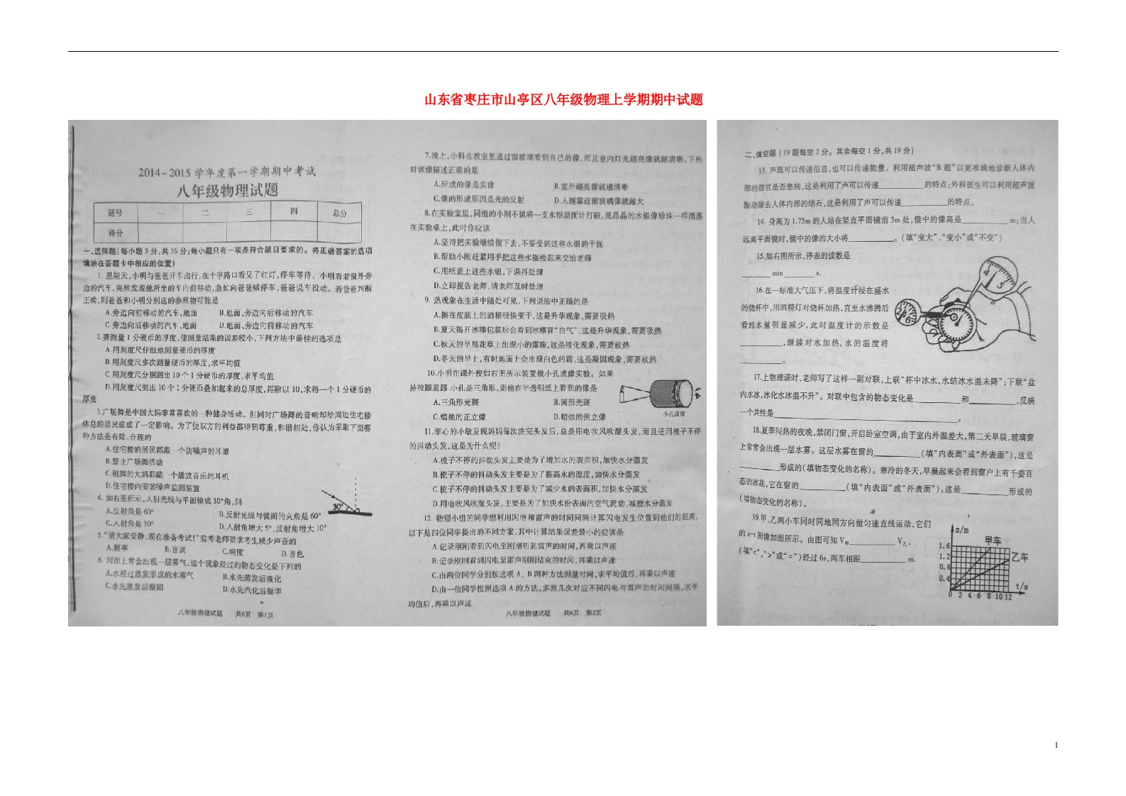 山东省枣庄市山亭区八级物理上学期期中试题（扫描版）