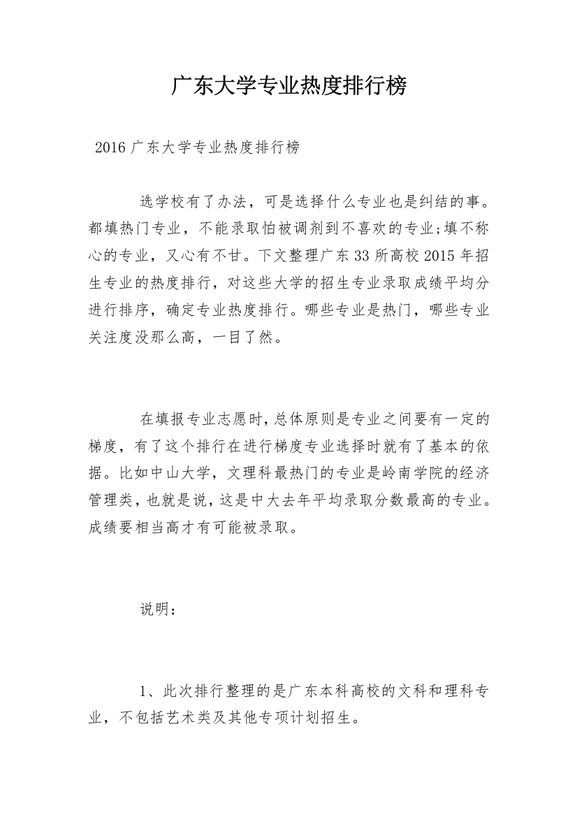 广东大学专业热度排行榜