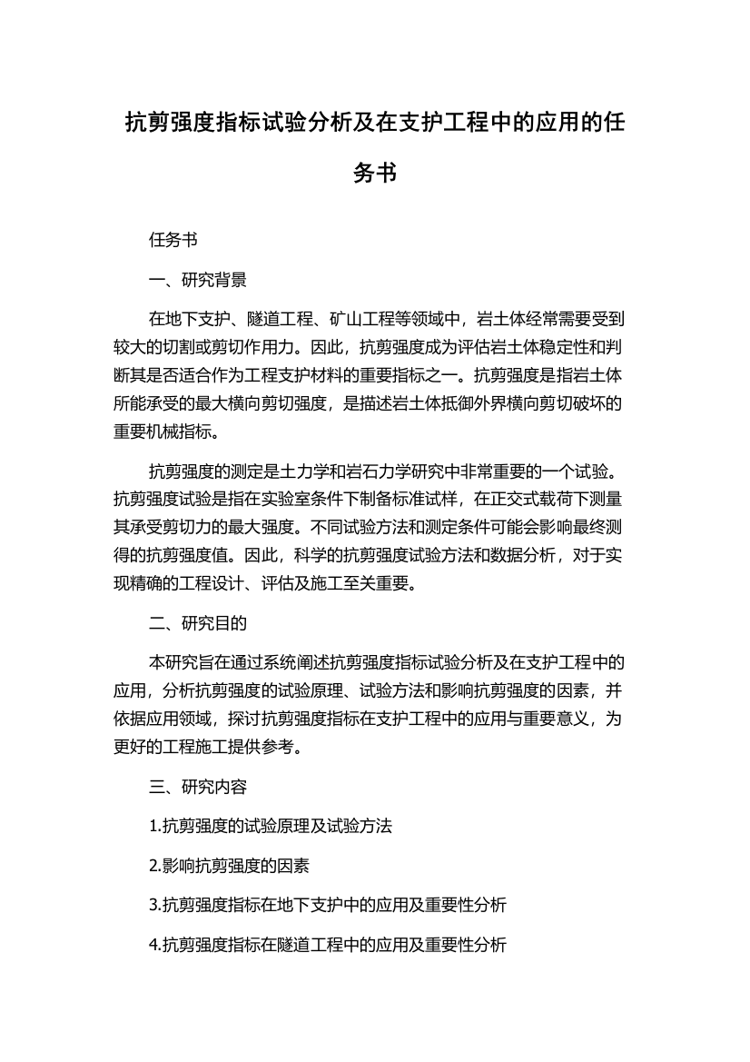 抗剪强度指标试验分析及在支护工程中的应用的任务书