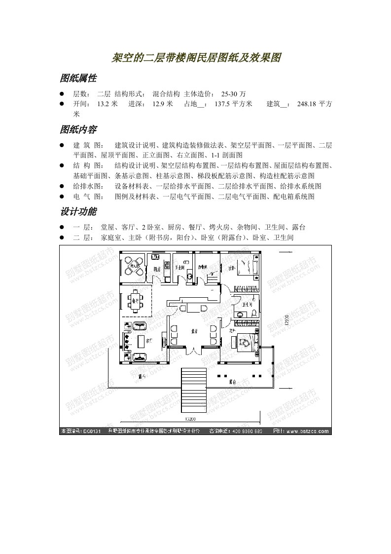 架空的二层带楼阁民居图纸及效果图