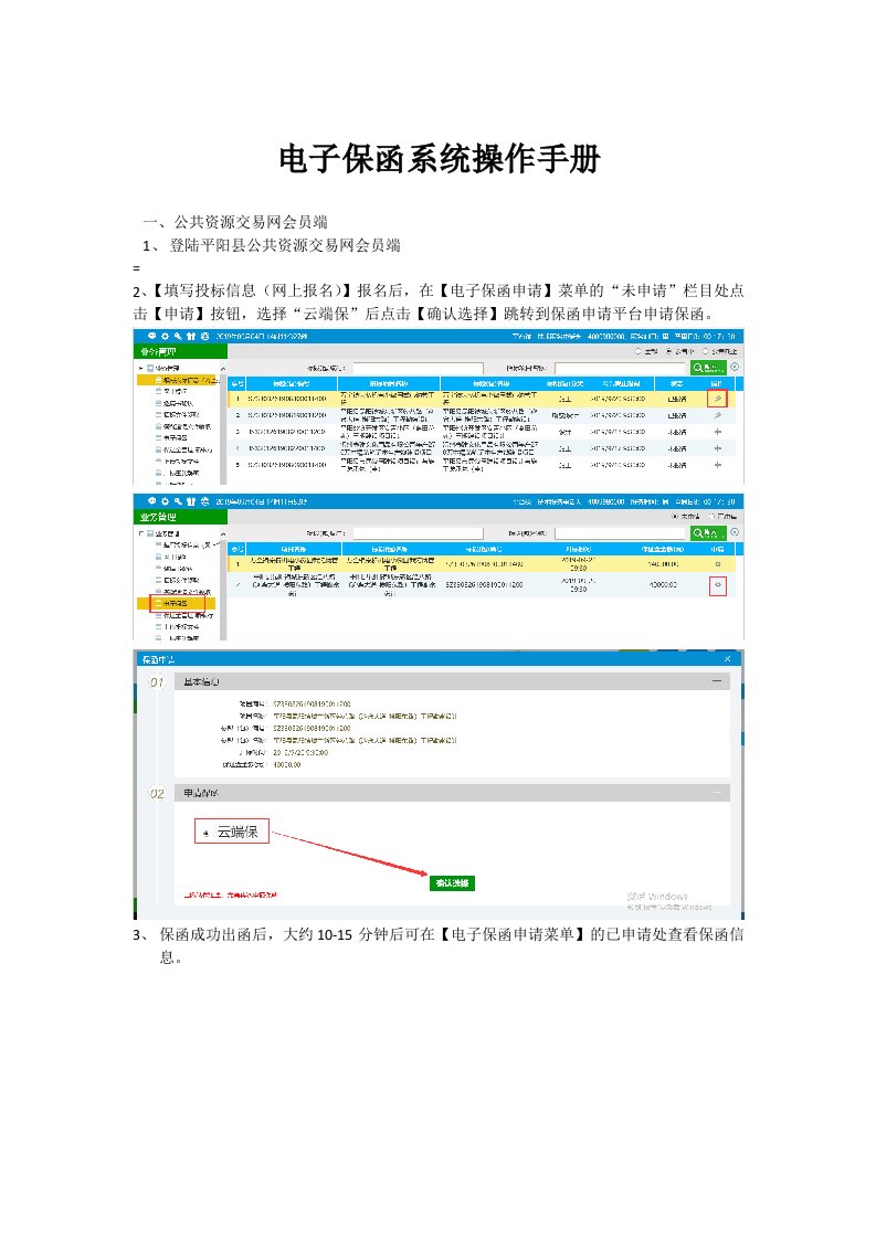 电子保函系统操作手册