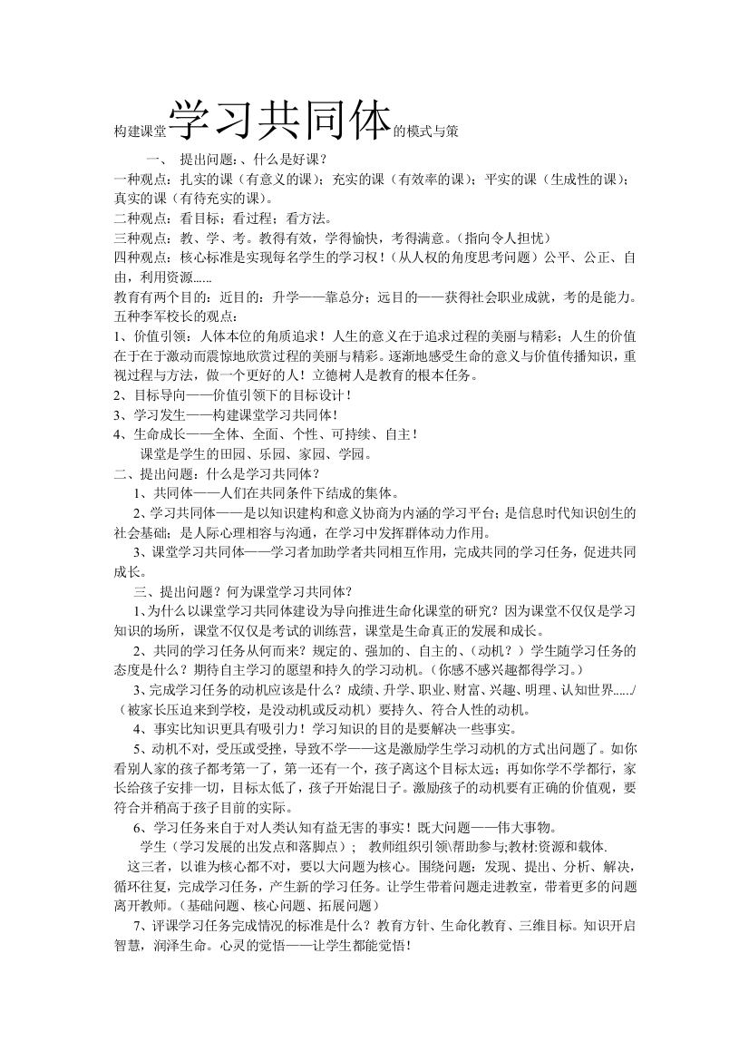 构建课堂学习共同体的模式与策