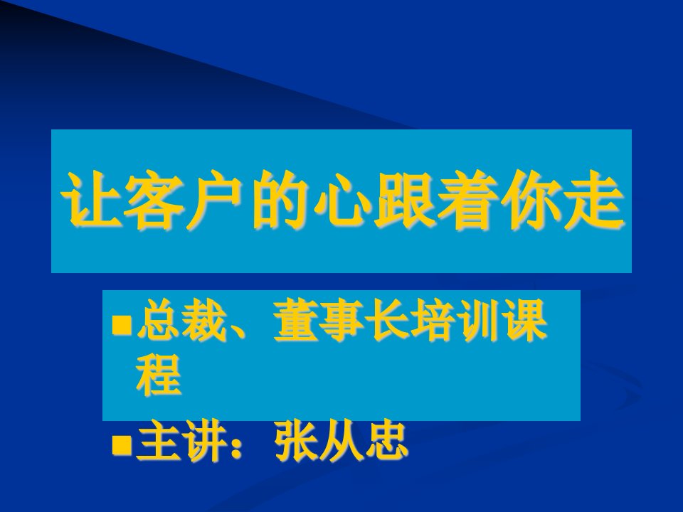 [精选]犹太大亨的顾客关系管理---演示版