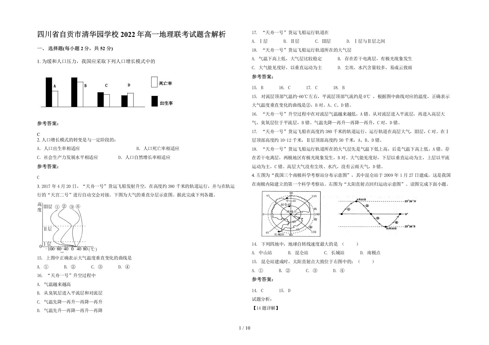 四川省自贡市清华园学校2022年高一地理联考试题含解析