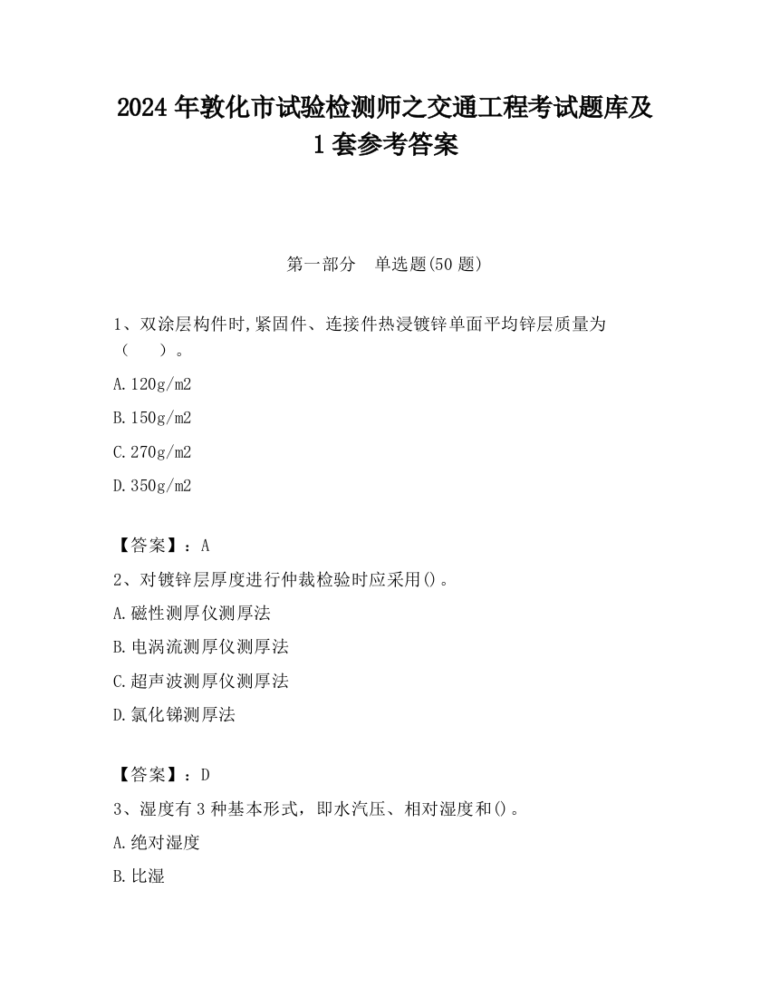 2024年敦化市试验检测师之交通工程考试题库及1套参考答案