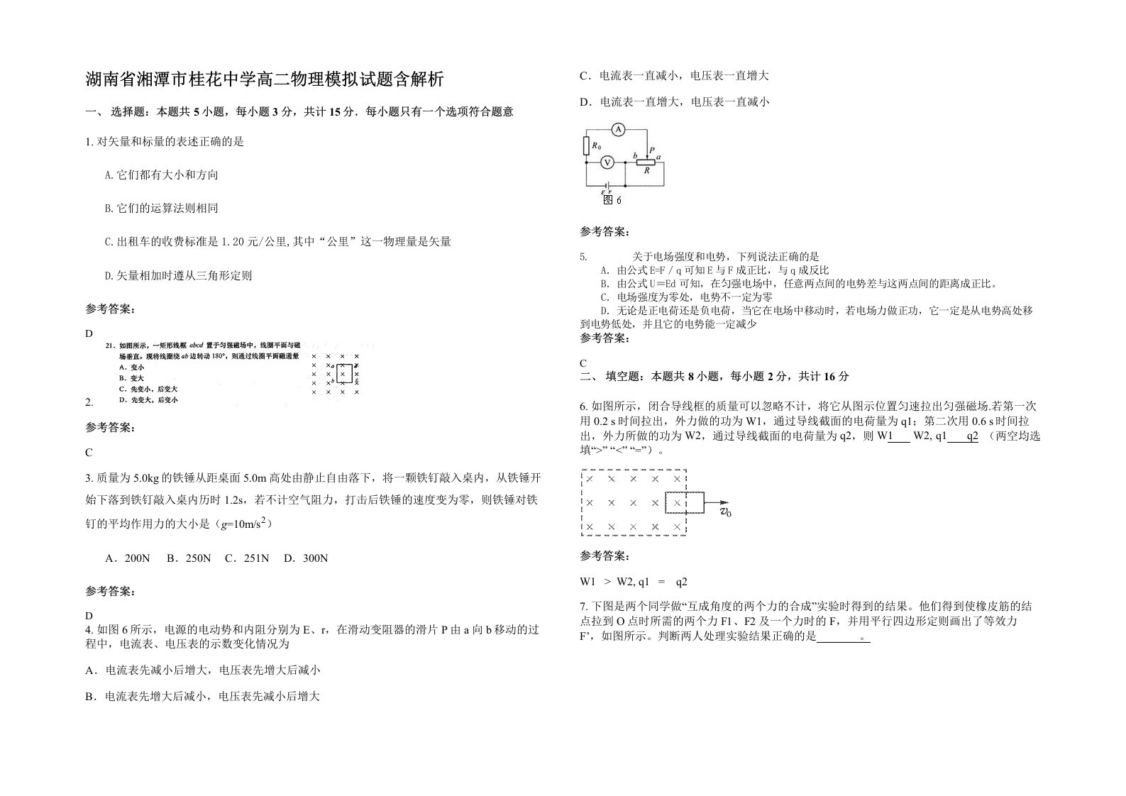 湖南省湘潭市桂花中学高二物理模拟试题含解析