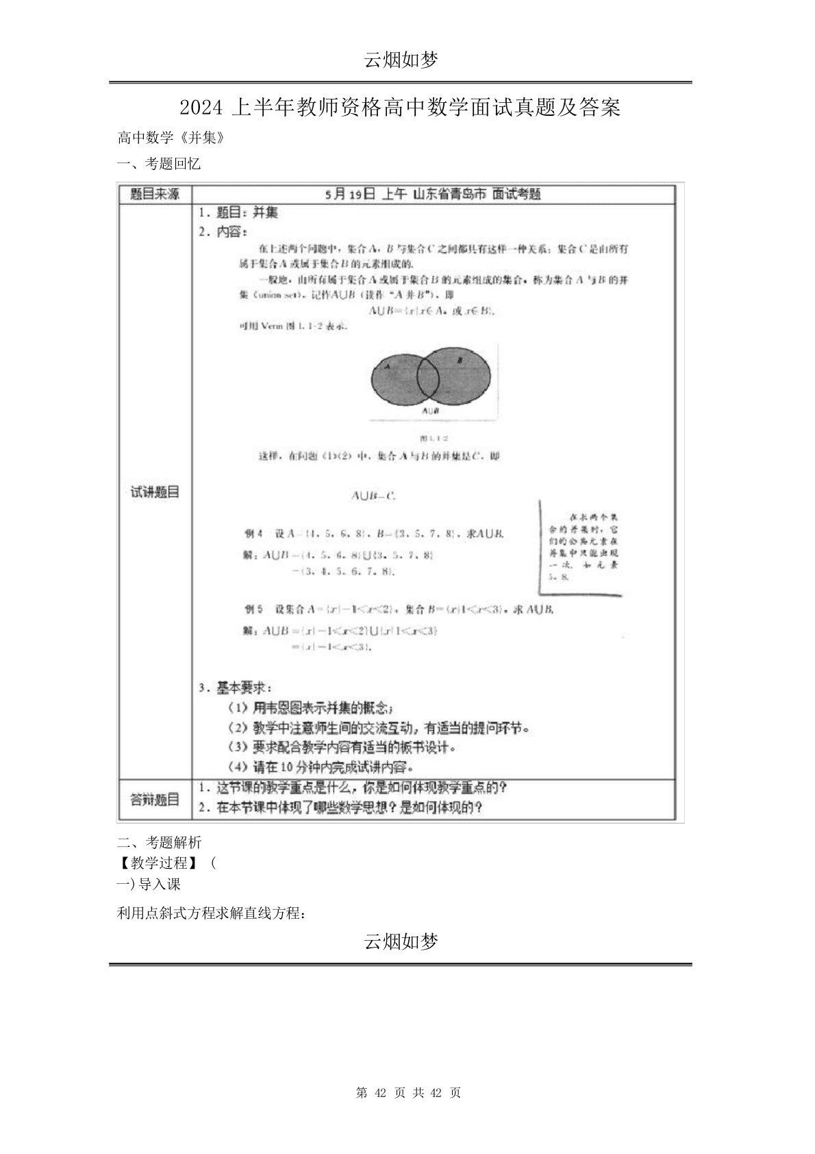 2024年上半年教师资格高中数学面试真题及答案