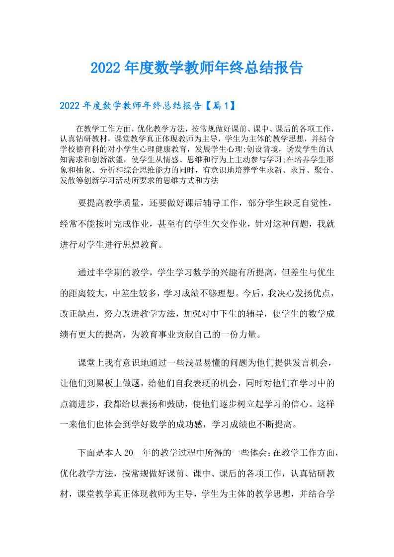 度数学教师年终总结报告