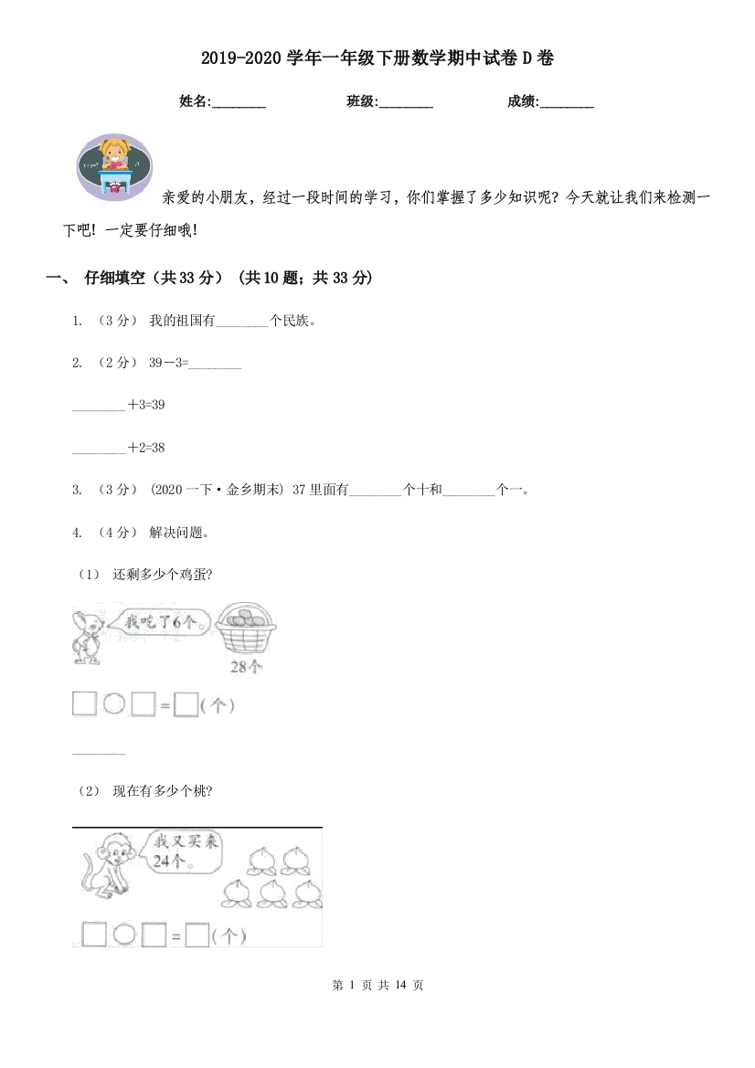 2021-2022学年一年级下册数学期中试卷D卷