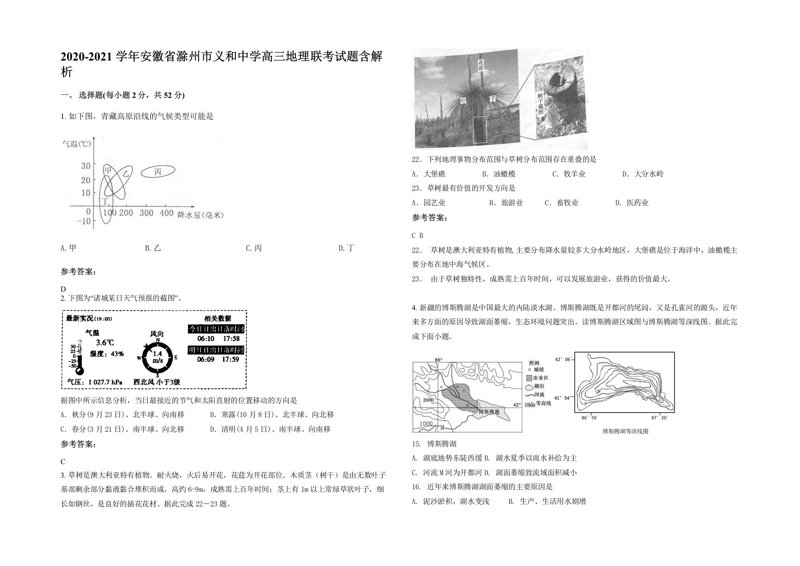 2020-2021学年安徽省滁州市义和中学高三地理联考试题含解析