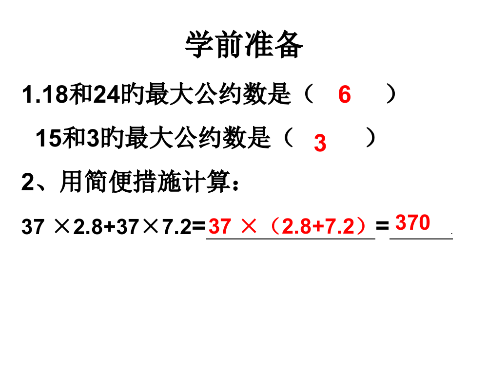 14.3.1提公因式法优秀