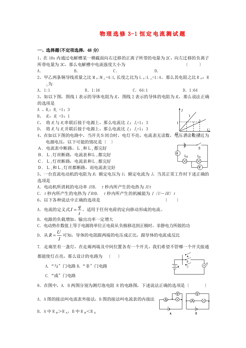 （高中物理）物理选修31恒定电流测试题