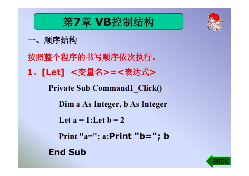 vb控制结构