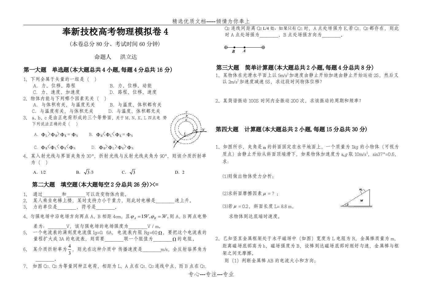 天津职业技术师范大学单招技校高考物理模拟卷(共2页)